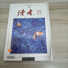 读者杂志合订本 2014.19-24 总第576-581期