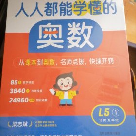 人人都能学懂的奥数L5-1