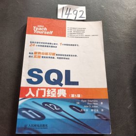 SQL入门经典（第5版）