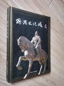 國酒文化城