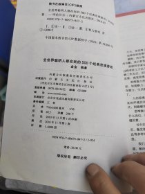 全世界聪明人都在玩的500个经典思维游戏