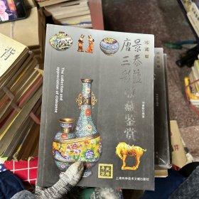 和乐堂：景泰蓝藏品鉴赏