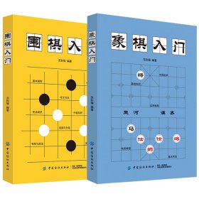 象棋入门