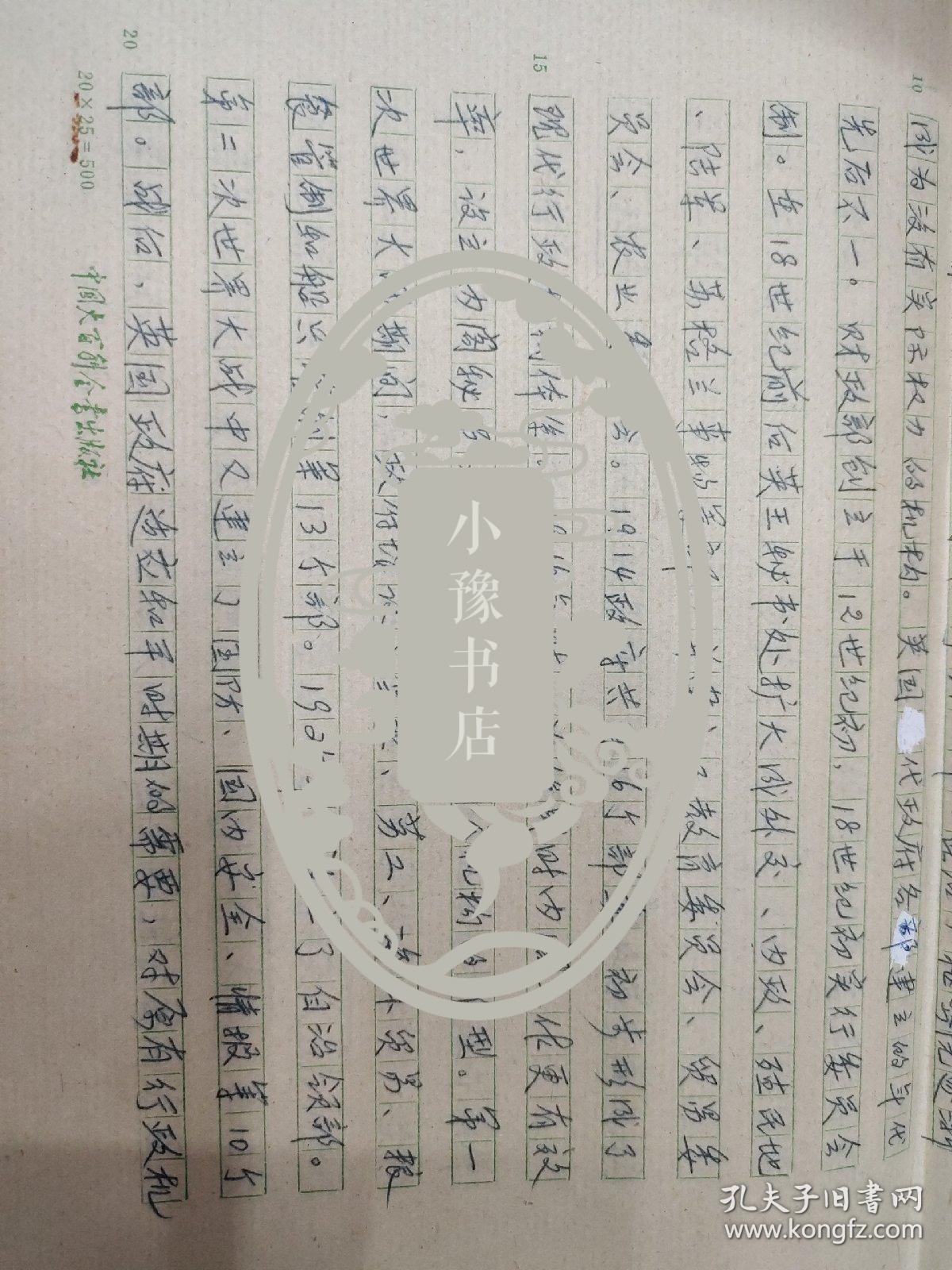 堇俊山手稿：美国行政机构的概述