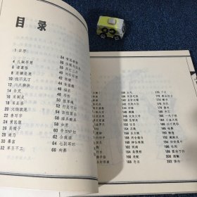 古趣一百图 作者：丁聪签名赠本