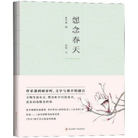 想念春天