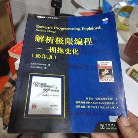 解析极限编程（影印版）：拥抱变化