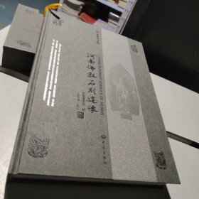 河南佛教石刻造像