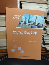 英语阅读新思维：选择性必修. 第四册
