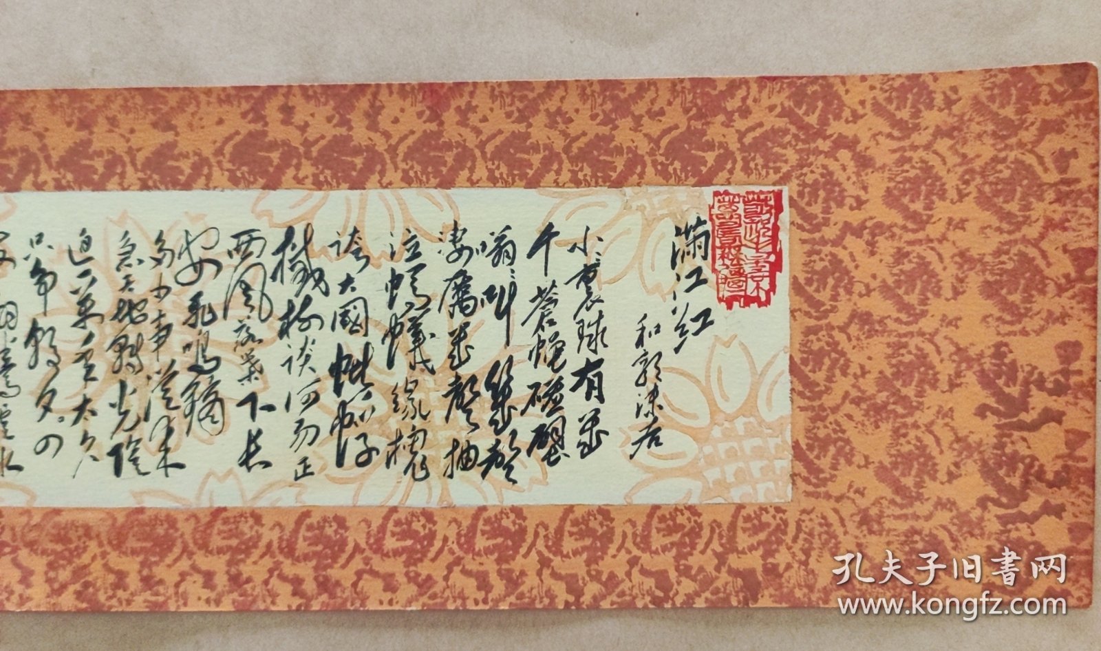 点击查看原图 手写毛主席诗词:满江红·和郭沫若同志