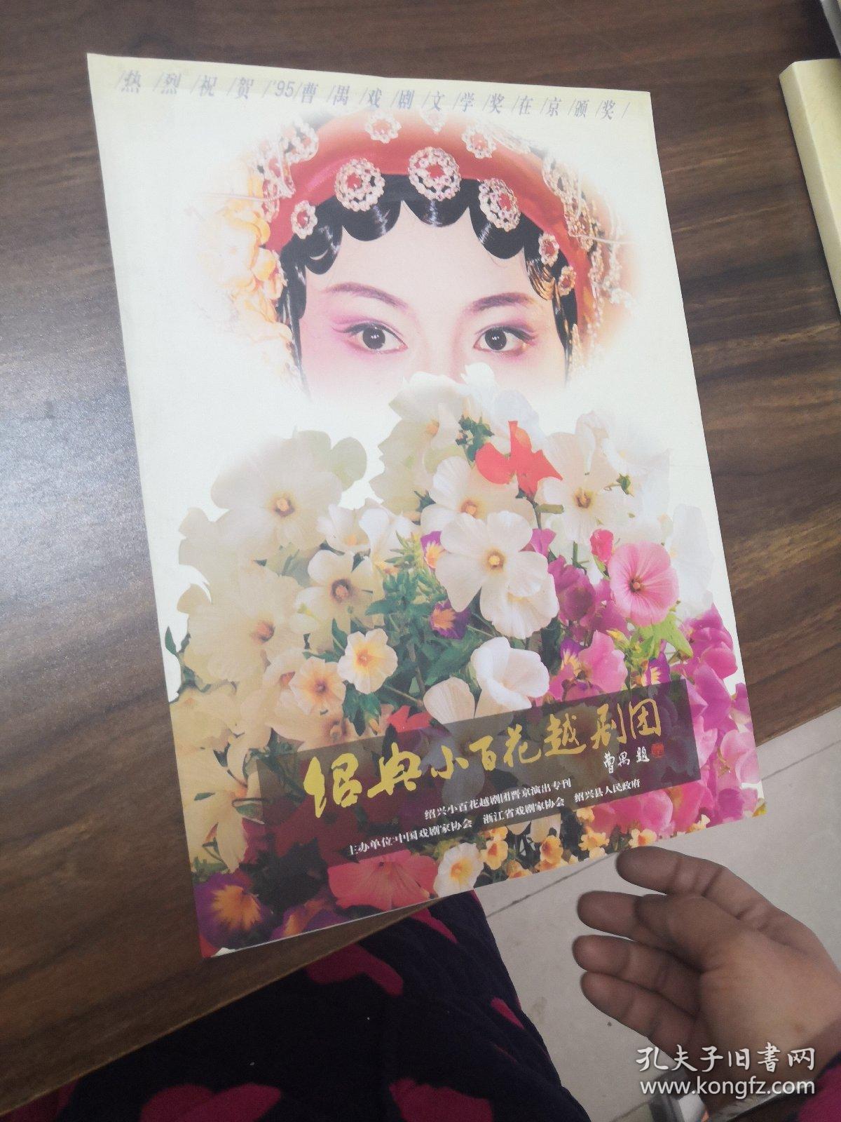 绍兴小百花越剧团