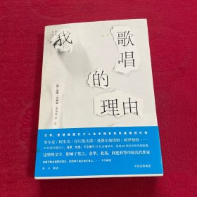 灯塔丛书·我歌唱的理由（《世界文学》历年精选）