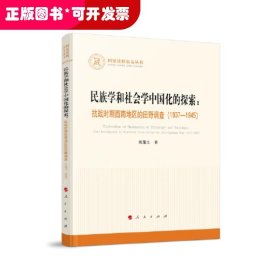 高等学校入学机会公平研究（国家社科基金丛书—其他）