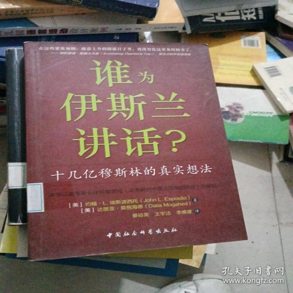 谁为伊斯兰讲话：十几亿穆斯林的真实想法