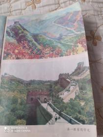 小学六年制语文课本第十一册