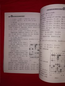 名家经典丨2009象棋全国杯赛精彩对局解析（全一册插图版）内收大量精彩对局！原版老书478页大厚本，仅印6000册！