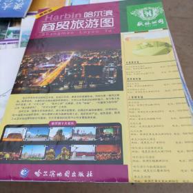 最新版哈尔滨商贸旅游图
