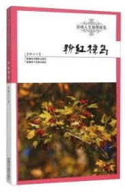 正版現(xiàn)貨新書 粉紅椋鳥 9787546922126 李橋江