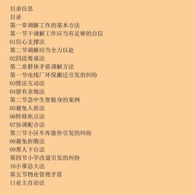 调解密码老马调解六十六法韩咏秋马善祥著法律出版社9787519724641