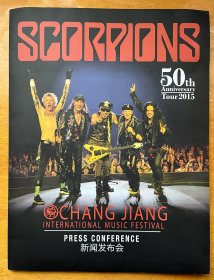 Scorpions德国蝎子乐队2015年镇江长江国际音乐节新闻发布会官方媒体见面会资料介绍（2015年5月1日首次访华 乐队50周年演唱会 中国镇江站）