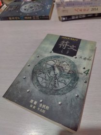 符文之子4：鲜血永存