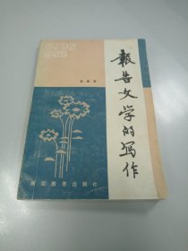 报告文学的写作