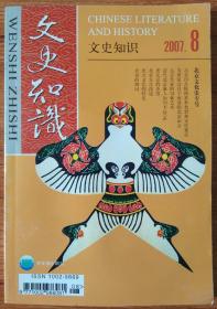 文史知识（北京文化史专号）