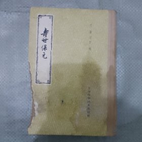 壽世保元