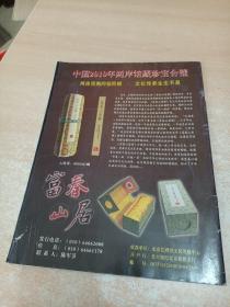 收藏投资导刊 创刊号