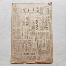 吉林日报 1950年5月27日（8开4版，1张）国营石咀子铜矿 签订集体合同的经验