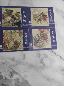 三国演义连环画小人书（共10册）