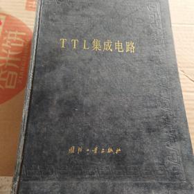 TTL集成电路