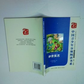 伊索寓言