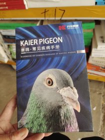 。赛鸽常见疾病手册