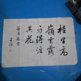李奇谋书法 实物图 保真 6-3号柜