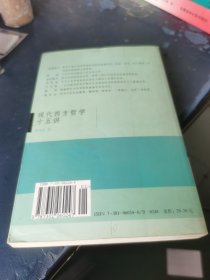 现代西方哲学十五讲