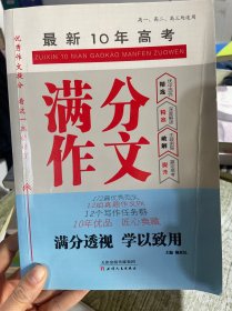 最新10年高考满分作文高中优秀范文真题作文PK