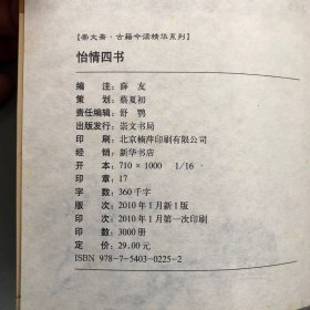 崇文斋·古籍今读精华系列    怡情四书【收录：①《瓶史》  ②《声容》   ③《觞政》   ④《茶经》】   提供目录书影