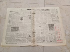 呼和浩特晚报1988年10月29日。改革十年带来全面繁荣。