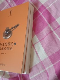 行为无价值论与结果无价值论、犯罪构成体系与构成要件要素 2本合售