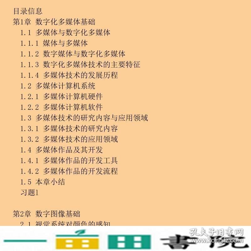 数字媒体基础及应用技术姬秀娟清华大学9787302350316