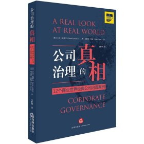 公司治理的真相(12个商业世界经典公司治理案例)(精) 9787519710323