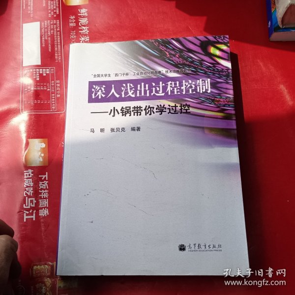 深入浅出过程控制：小锅带你学过控