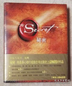 朗达•拜恩：秘密+力量（两册合售）中国城市出版社（精装本）塑膜三面开口