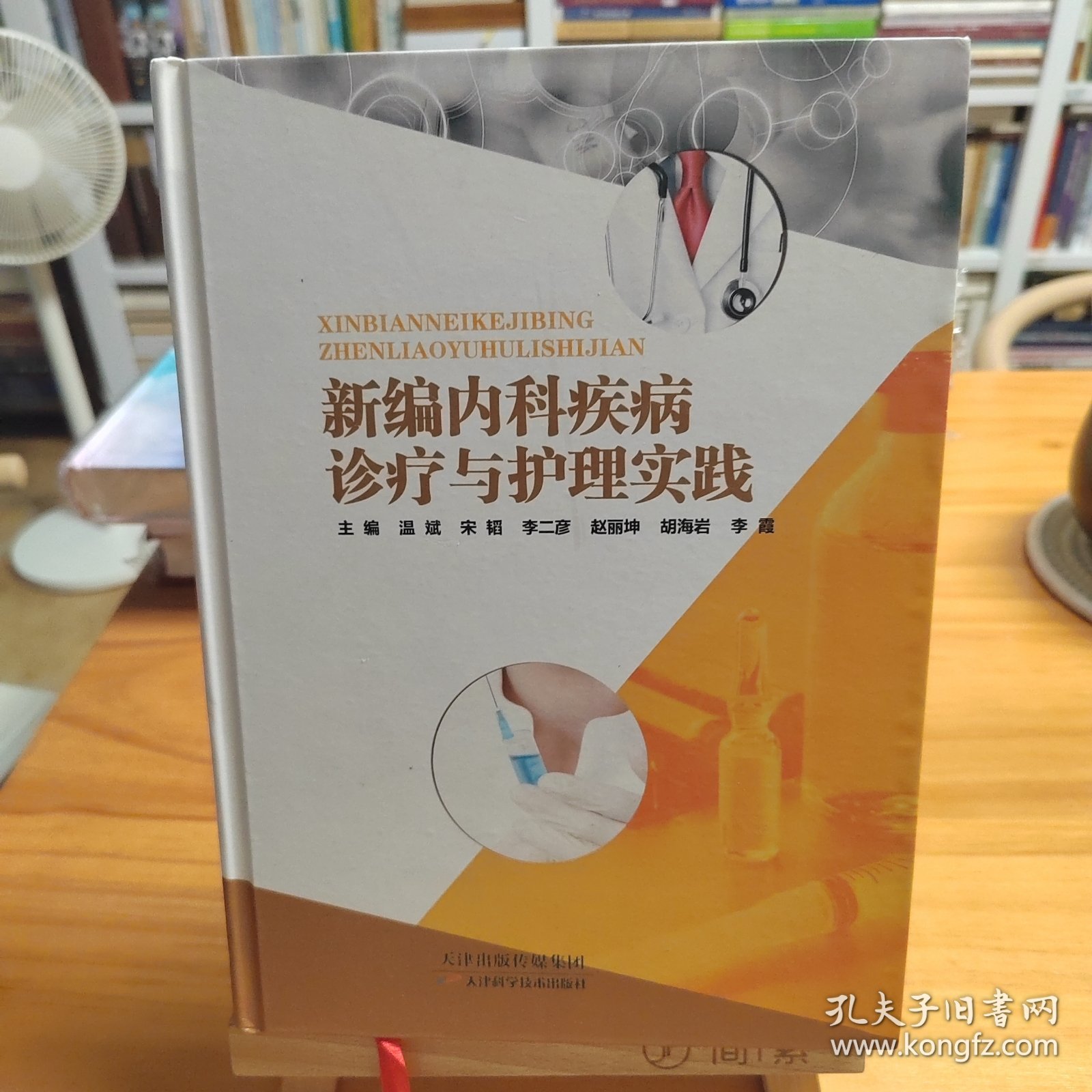 新编内科疾病诊疗与护理实践