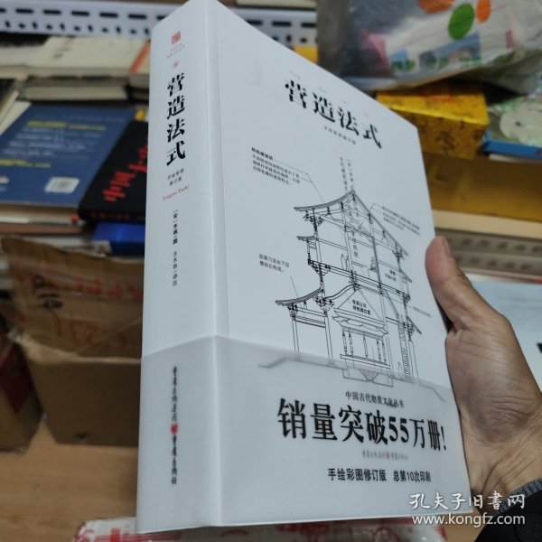 中国古代物质文化丛书：营造法式