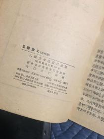 三国演义