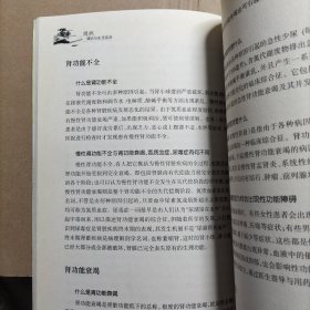 肾病调治与生活宜忌