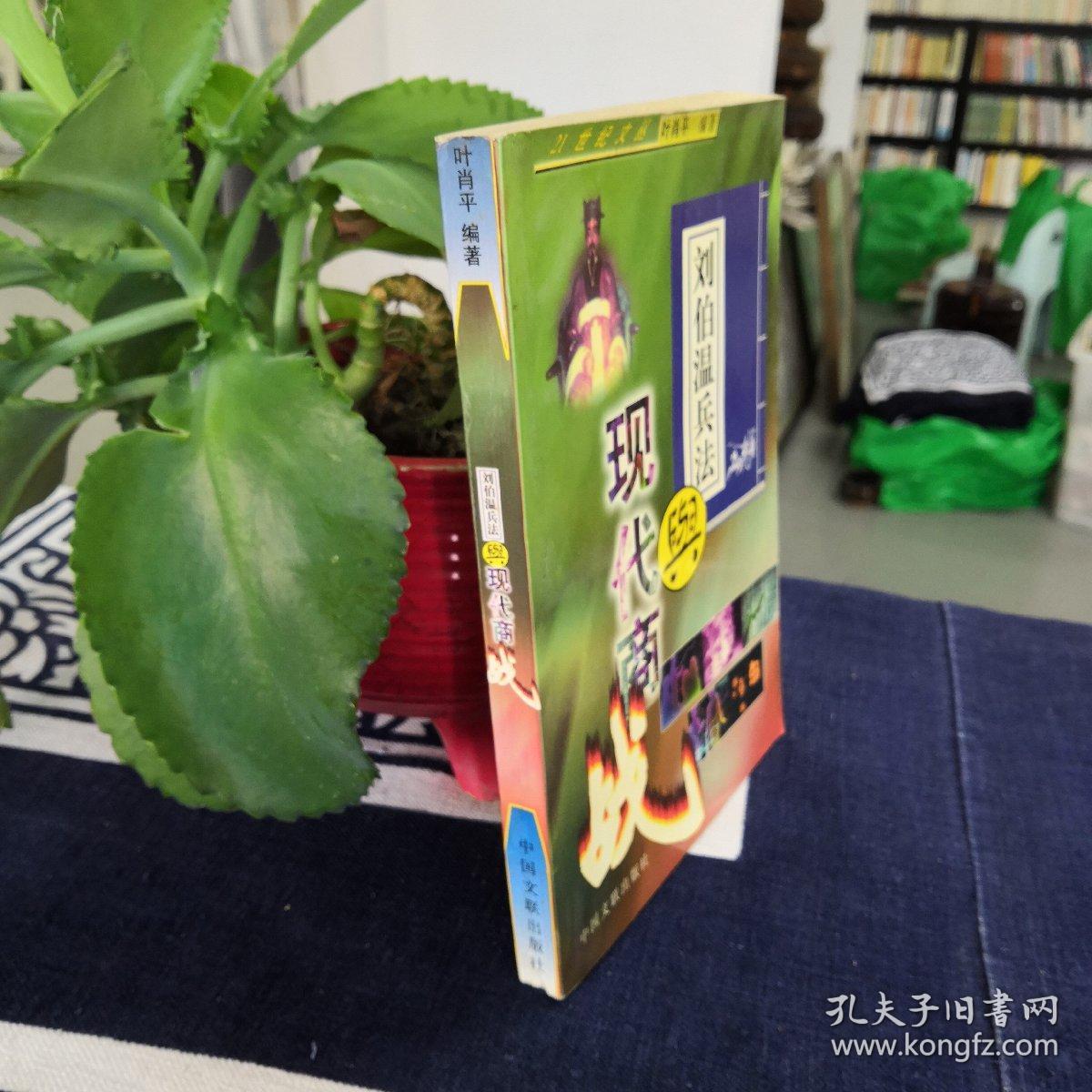 刘伯温兵法与现代商战