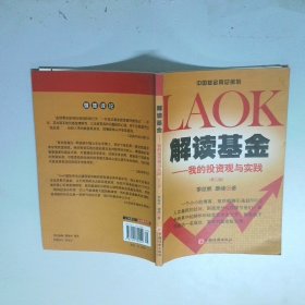 解读基金我的投资观与实践